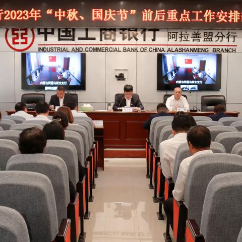 阿盟分行召开节前重点工作安排部署会议