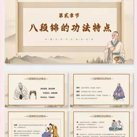 养生气功课“八段锦”