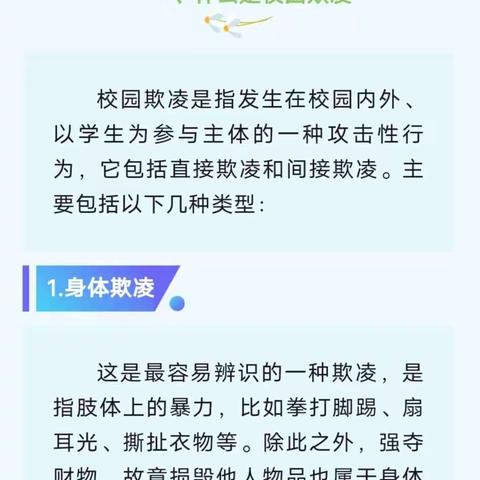 拒绝校园欺凌 保护少年的你——张店寄宿制小学预防校园欺凌致家长的一封信