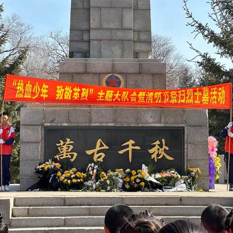 公园社区清明节祭扫烈士墓活动