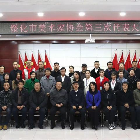 齐心共赴  风雨无阻            ——  海伦美协一行五人参加绥化市美术家协会第三次代表大会