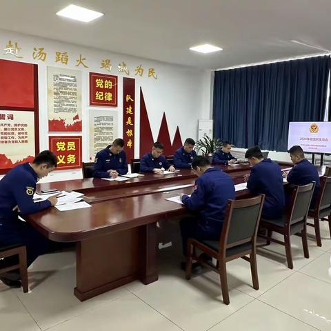 【临沂支队】临沭县南古消防救援站党支部召开2024年度组织生活会暨民主评议党员会议
