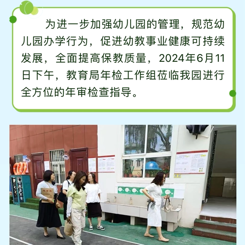 《迎年检 促提升》——白土镇中心幼儿园迎接年审检查