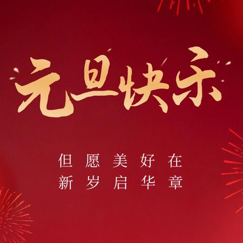 梁园区王楼镇第二初级中学元旦经典诵读会暨冬季运动会活动纪实