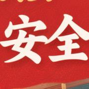 平安过寒假：王楼二中网络安全课