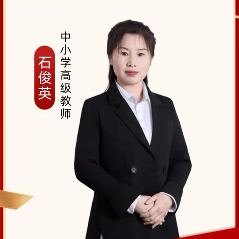关于梁园区王楼镇二中石俊英老师入围商丘市第二批名班主任培育对象的喜报