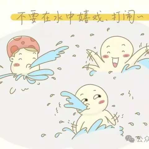 【防溺水宣传】珍爱生命·严防溺水——防溺水安全知识宣传