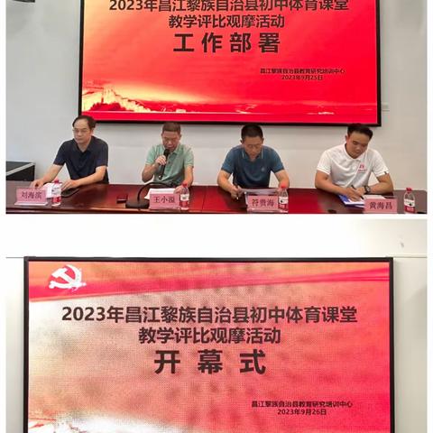 2023年昌江县初中体育课堂教学评比观摩活动——矿中体育组现场观摩