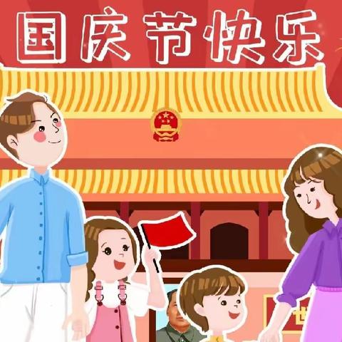 开发区实验幼儿园中秋节＆国庆节放假通知及温馨提示