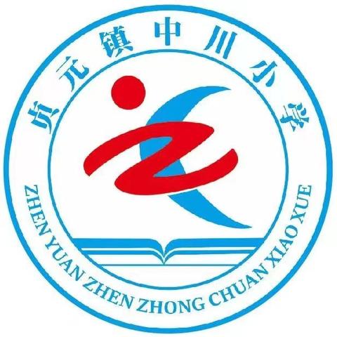 中川小学“四化”观摩活动