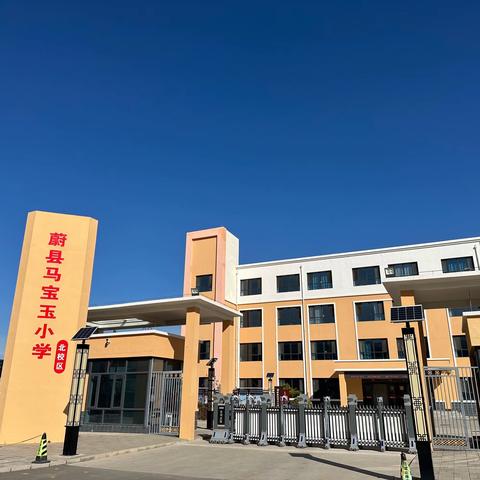 课改教研提质量，专业成长育骨干——蔚县马宝玉小学分校2023年教学质量提升月活动