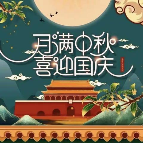 吴河漕小学十一国庆节假期安全致家长一封信