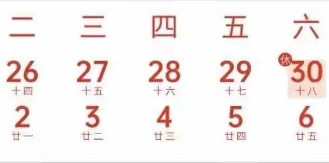 吴河漕小学2024年元旦假期致家长一封信