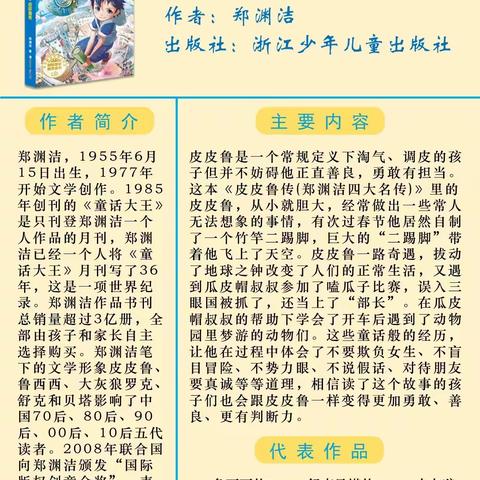 共沐书香，悦读悦享——北辛实验学校三年级课外阅读之《皮皮鲁传》（“六声”教育读好书系列活动）