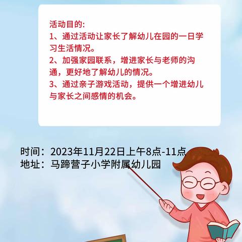 “家园同乐  共育未来”马蹄营子幼儿园家长开放日活动