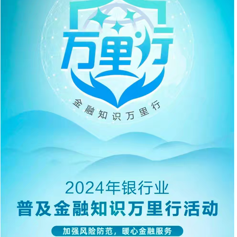 工商银行大同平德路支行开展“普及金融知识万里行”活动