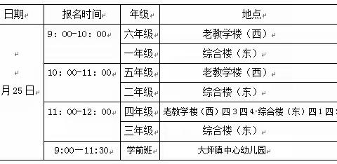 汝城县大坪镇中心小学2024春季入学须知