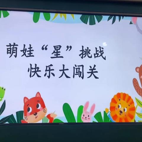 巧用无纸化，乐学促成长——上栗县恩兴学校一二年级无纸笔素质测评