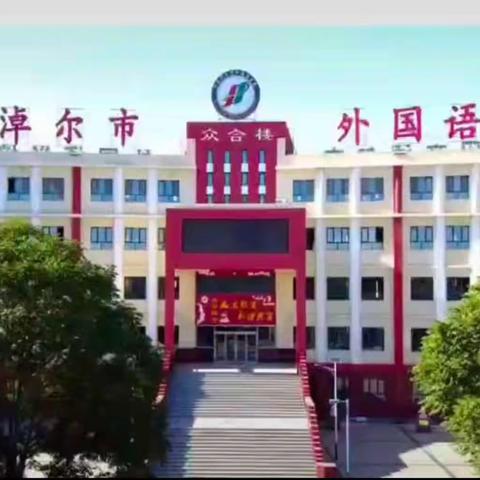 巴彦淖尔市田家炳外国语学校 高三年级高考誓师大会