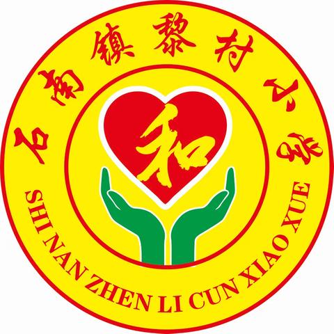 【党建+教研】教以潜心 研以致远——2023年秋兴业县石南镇黎村学区英语科教研活动