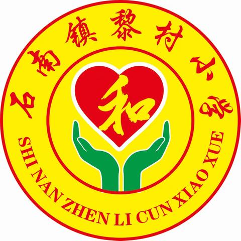 【法润少年，护航成长】                  ——兴业县石南镇黎村小学开展法治教育课讲座