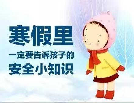 公主岭市第四中学校 ﻿2025—2026学年寒假致家长一封信