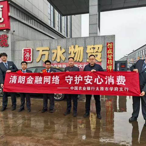 清朗金融网络 守护安心消费