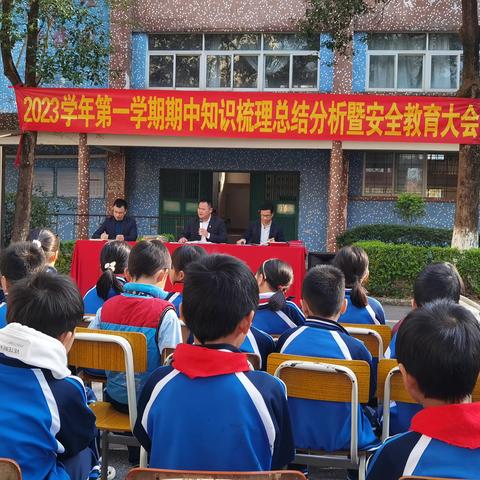 目标明确，奋力勇追 2023学年第一学期期中知识梳理总结分析会