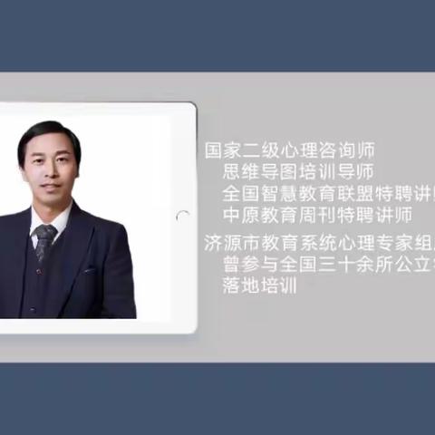 维护健康心理  乐享教育人生 --城关一中2024年秋“科学管理情绪”教师心理健康培训会