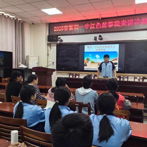 “红色脉搏 青春律动”红色故事演讲比赛 ——繁阳一中“红色故事我来讲”活动纪实
