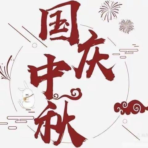 当“国庆”遇上“中秋”——陈化店镇双堂学校开展迎双节主题班会活动