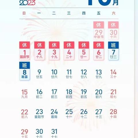 前杨小学2023年中秋、国庆双节放假通知