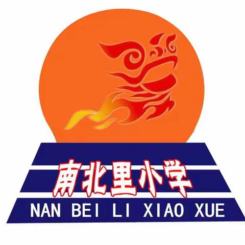 家校携手，共育未来——南北里小学六年级家长会