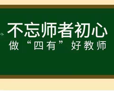 “青春奋斗，强国有我”——颍水河畔幼儿园师德师风演讲比赛