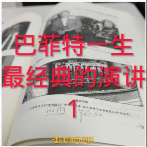 巴菲特一生最经典的演讲