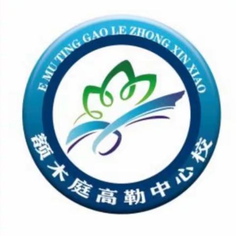 【党建+美育】2024年额木庭高勒中心校“我可爱的家乡——校园好声音”独唱比赛