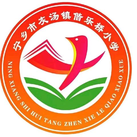 灰汤偕乐桥小学庆六一游戏游园活动暨六一文艺汇演