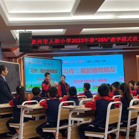 撷“三语”教研之重彩，绘习作教学之新篇——钦州市人和小学三年级语文组“35N”校本教研活动纪实