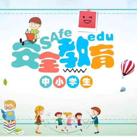 银丰小学一年级 假期安全致家长一封信