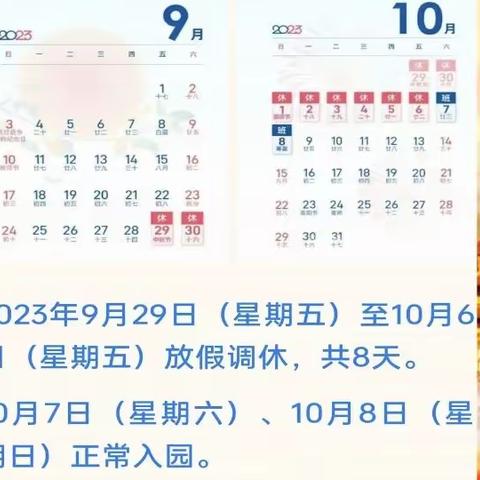 2023 小神通幼儿园中秋国庆假期温馨提示🎊