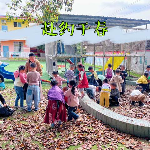 阳春四月倡文明  清捡树叶美家园🍂——大畈镇西坑幼儿园