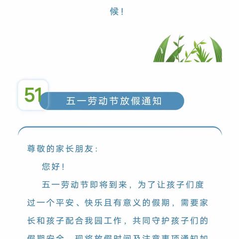 【放假通知】—大畈镇西坑幼儿园2024年“五 一”劳动节放假通知及温馨提示