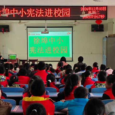 “宪”在行动 “法”进校园 ——徐埠中小举行宪法宣传活动