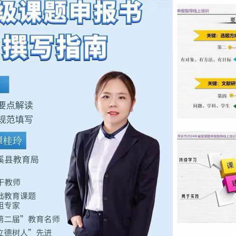 【课题动态11】课题培训明方向，专家讲座助成长——萍乡市2024年省级课题申报指导线上培训