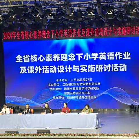 【工作室动态20】教以共进，研以同行——全省核心素养理念下小学英语作业及课外活动设计与实施研讨活动