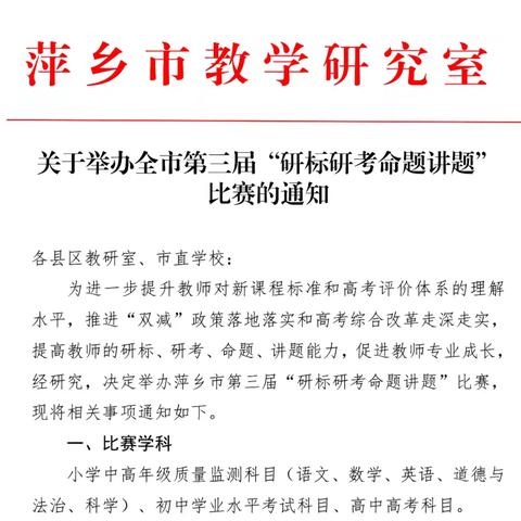 【名师工作室动态24】以命题为笔，绘教育新章 ----工作室成员参加萍乡市第三届“研标研考命题讲题”比赛