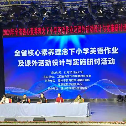 【课题动态3】教以共进，研以同行——全省核心素养理念下小学英语作业及课外活动设计与实施研讨活动