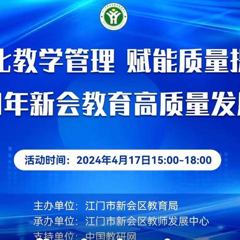 优化教学管理，赋能质量提升——沙堆镇中心幼儿园学习高质量发展论坛