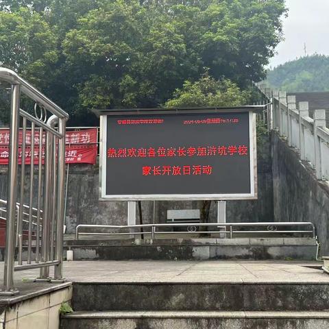 家校携手，共促和谐——浒坑学校2024年春季家长开放日活动