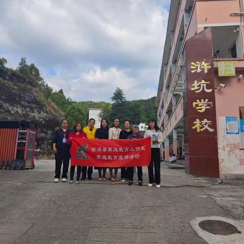 “携手共育，筑梦未来”——安福县家庭教育工作室家庭教育宣讲活动（浒坑学校站）